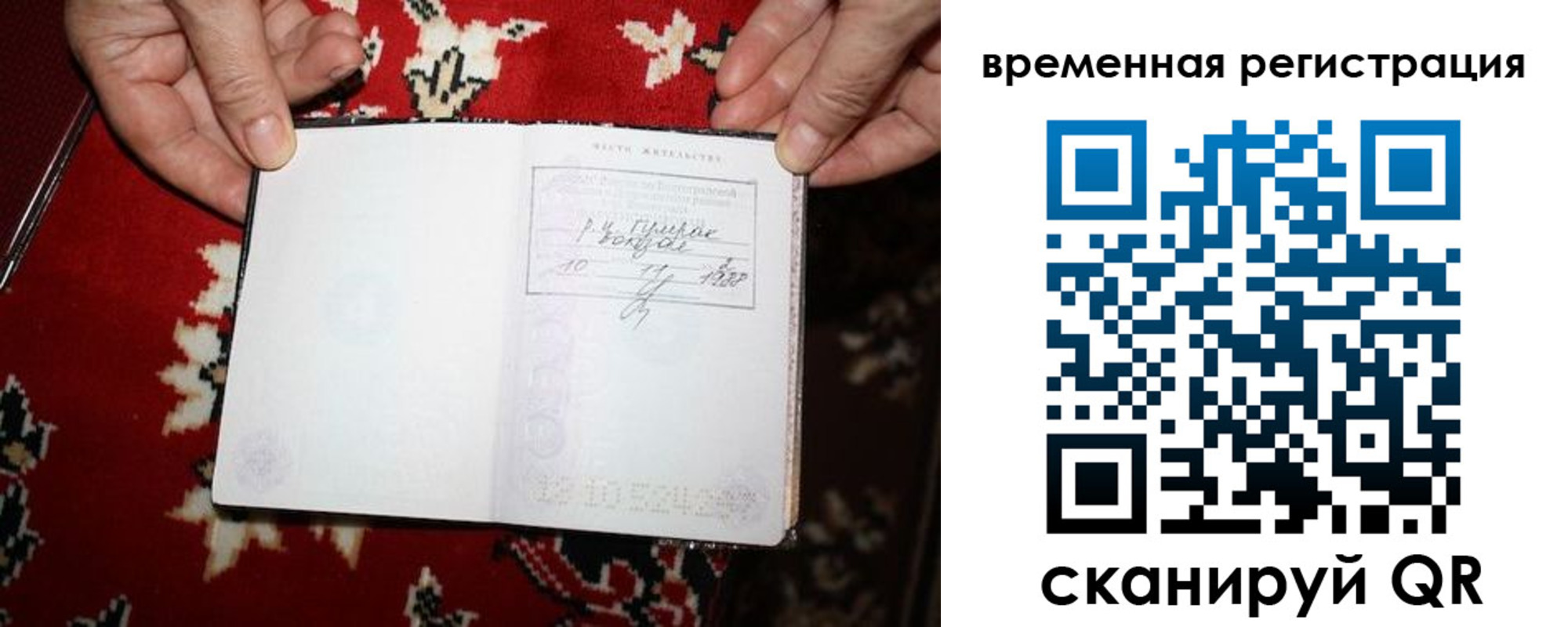 временная прописка в Боре