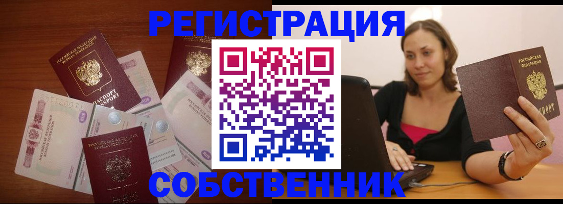 временная регистрация в квартире в Боре
