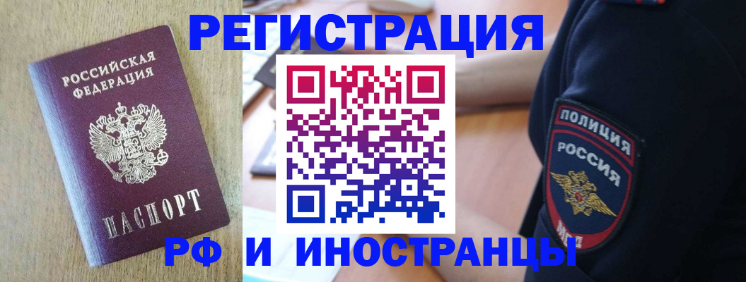 прописка законно в Боре