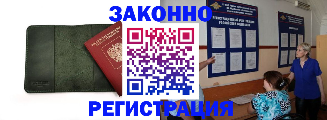 прописка для кредита в Боре
