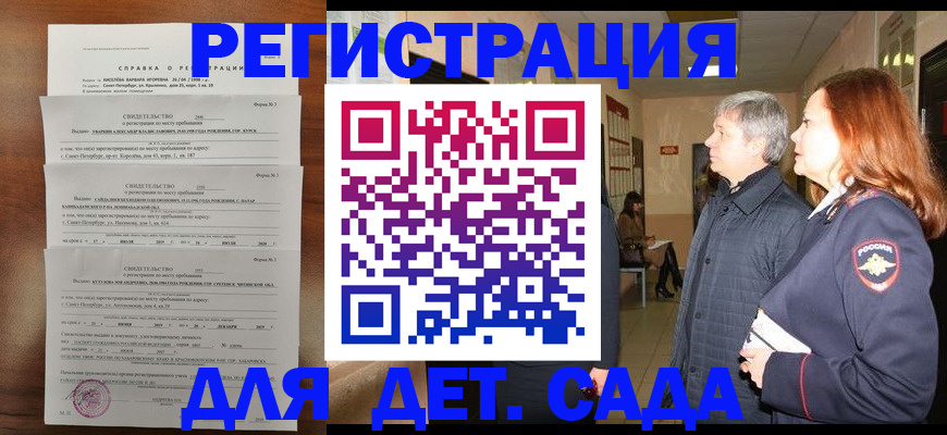 регистрация для дет. сада в Боре