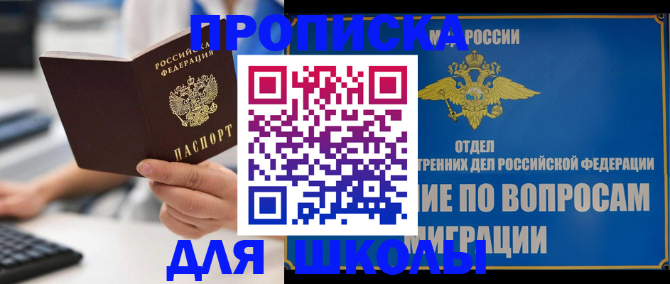 прописка в Боре