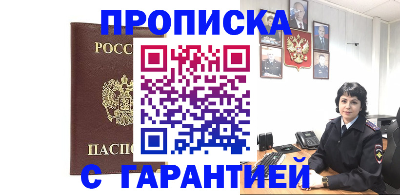 временная регистрация для всех в Боре