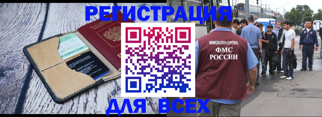 прописка для работы в Боре